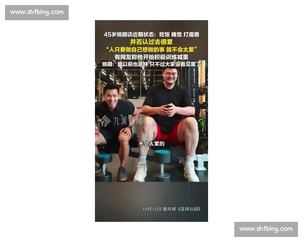 姚明卸任后曝日常：吃饭、睡觉、打魔兽